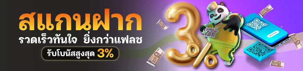 ฝาก 29 รับ 60